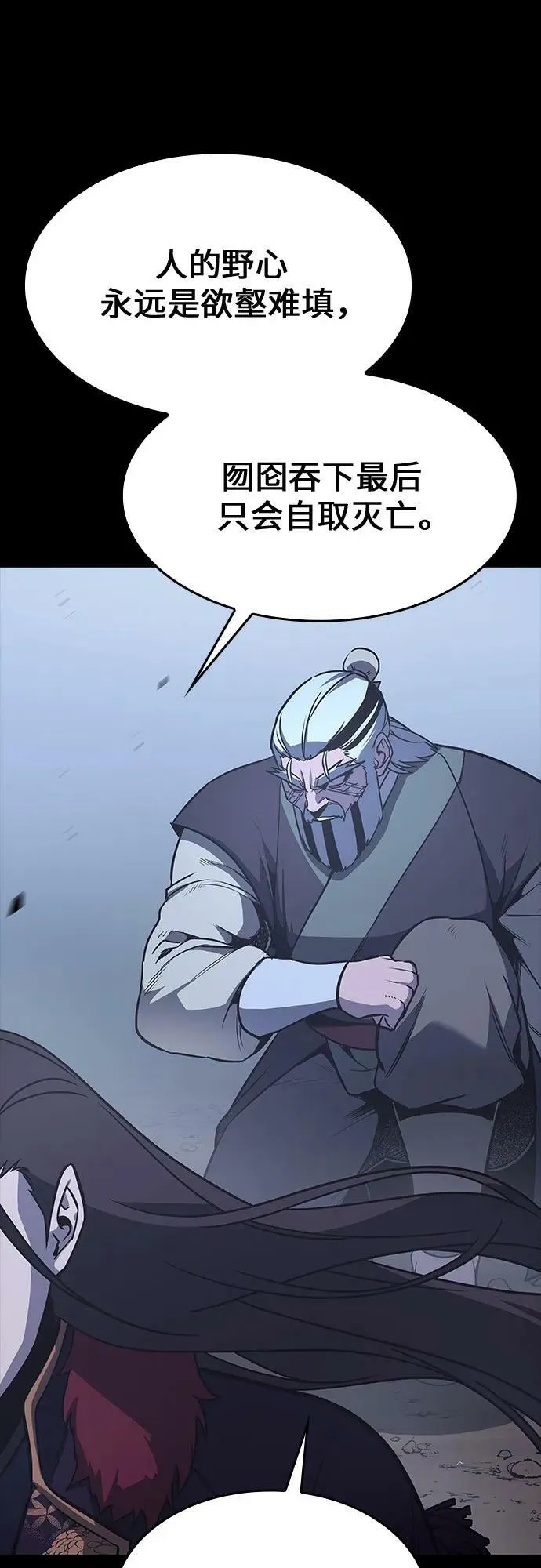 [第86话] 圣火宫（1） 第96页