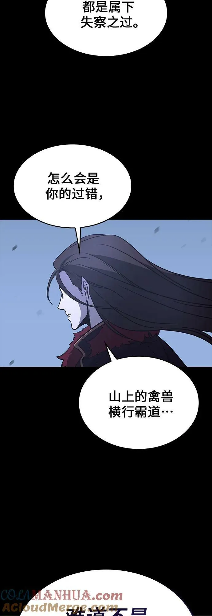 [第86话] 圣火宫（1） 第97页