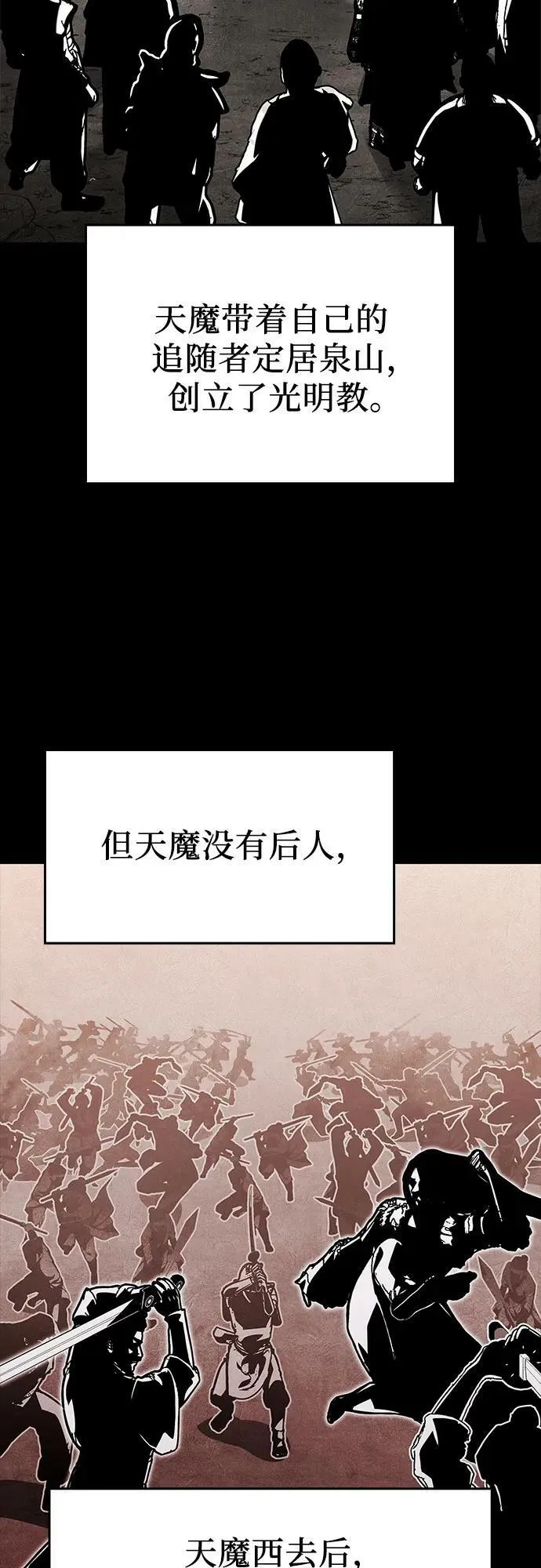 [第87话] 圣火宫（2） 第3页