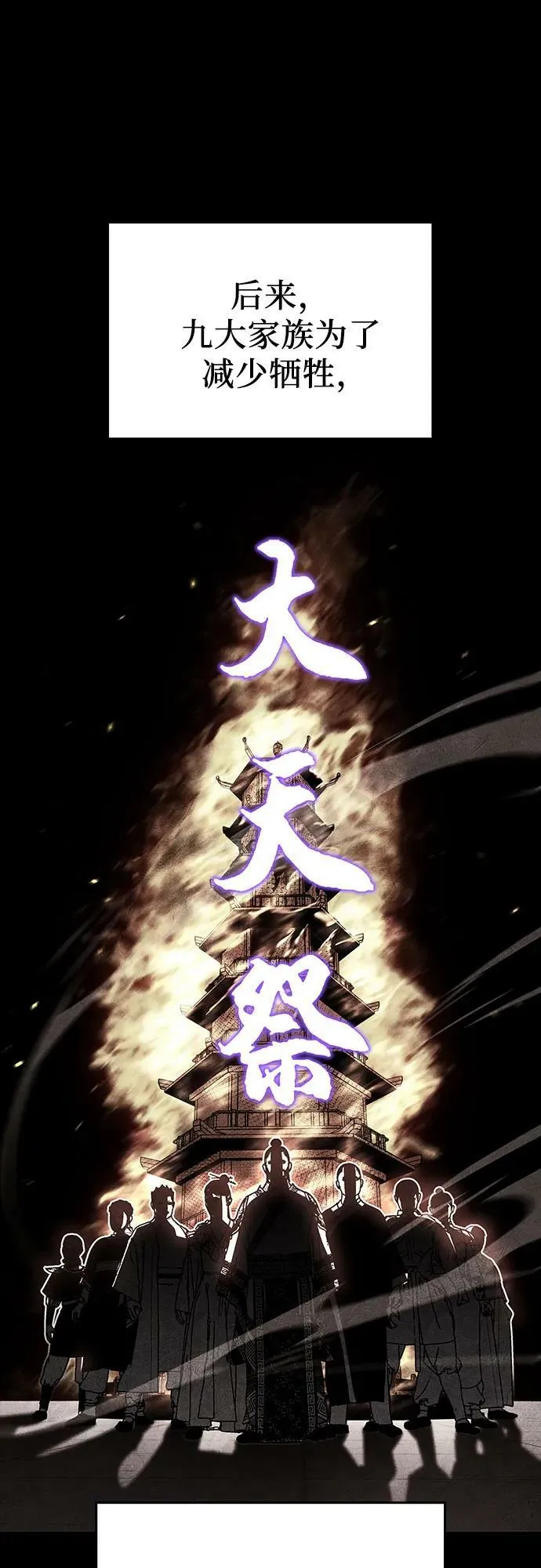 [第87话] 圣火宫（2） 第6页
