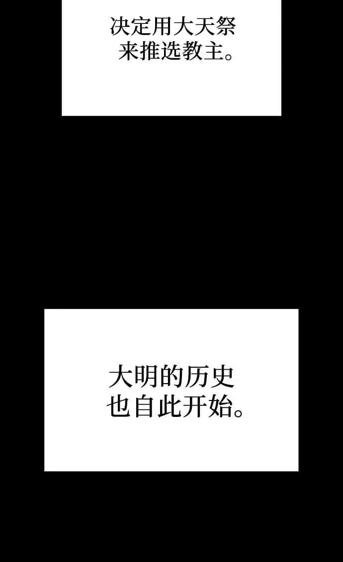 [第87话] 圣火宫（2） 第7页