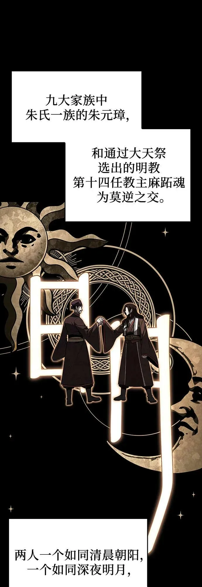 [第87话] 圣火宫（2） 第8页