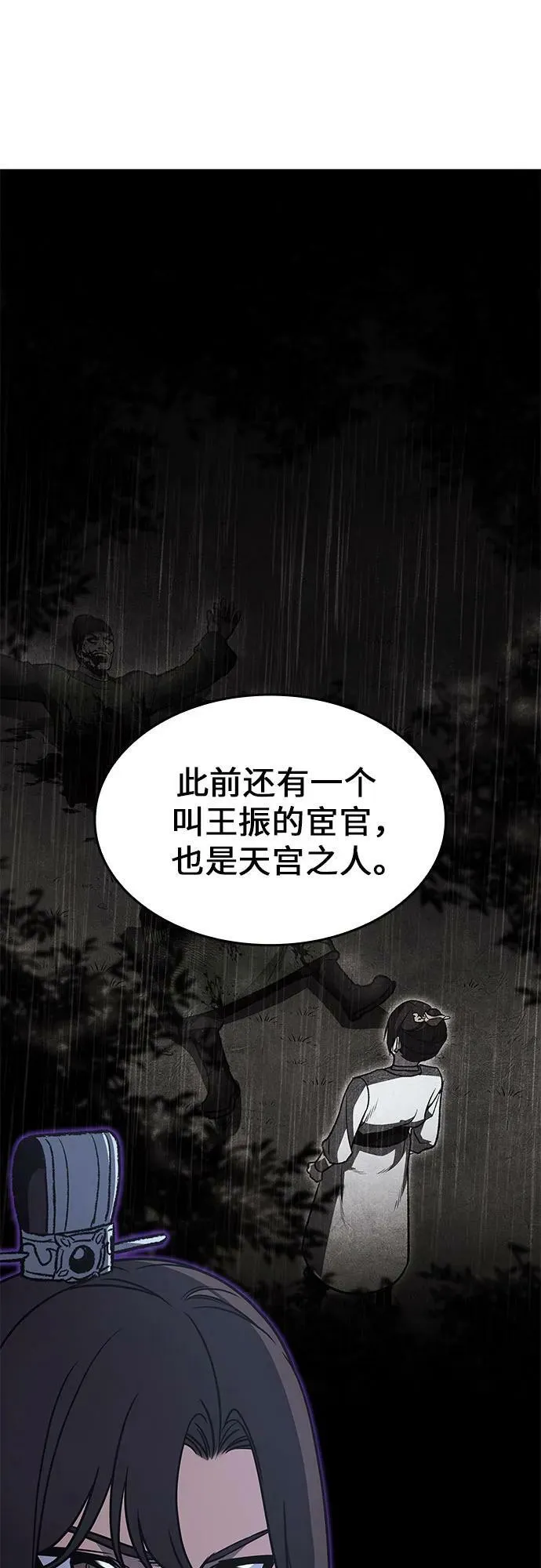 [第87话] 圣火宫（2） 第20页