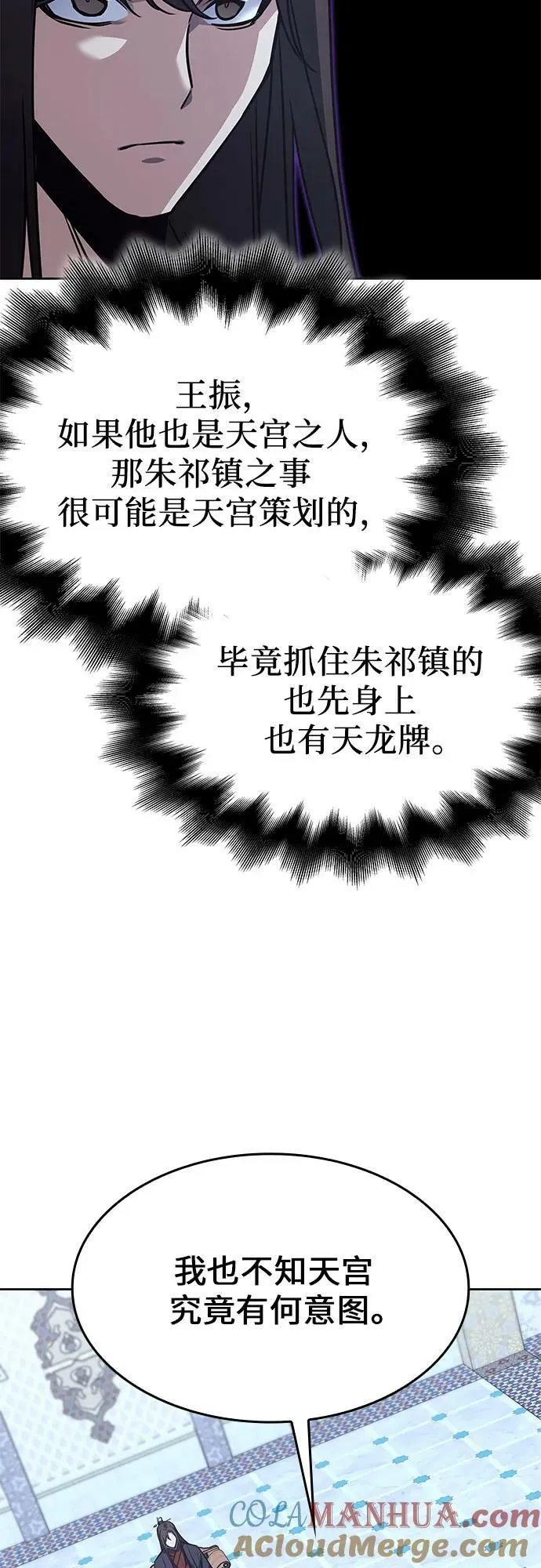 [第87话] 圣火宫（2） 第21页