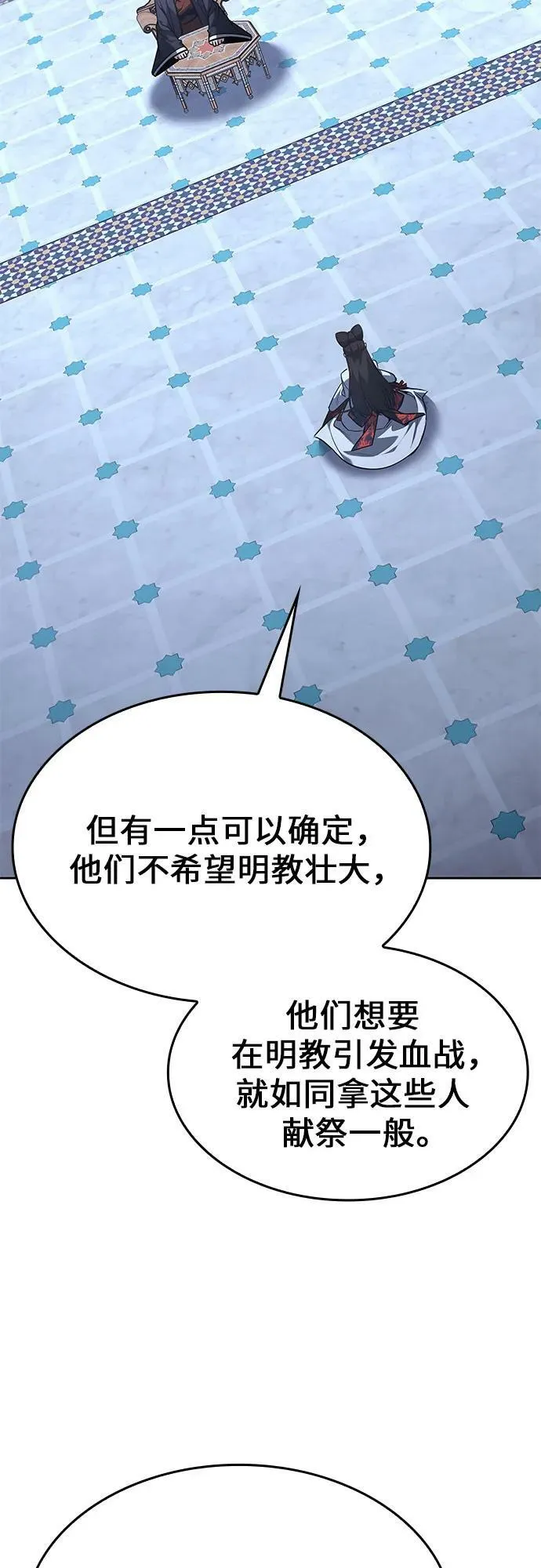 [第87话] 圣火宫（2） 第22页
