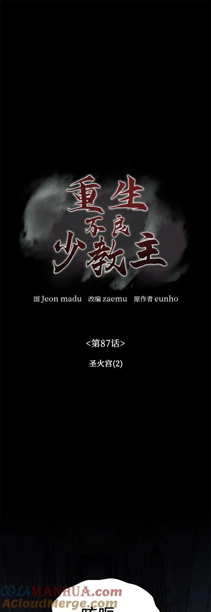 [第87话] 圣火宫（2） 第25页