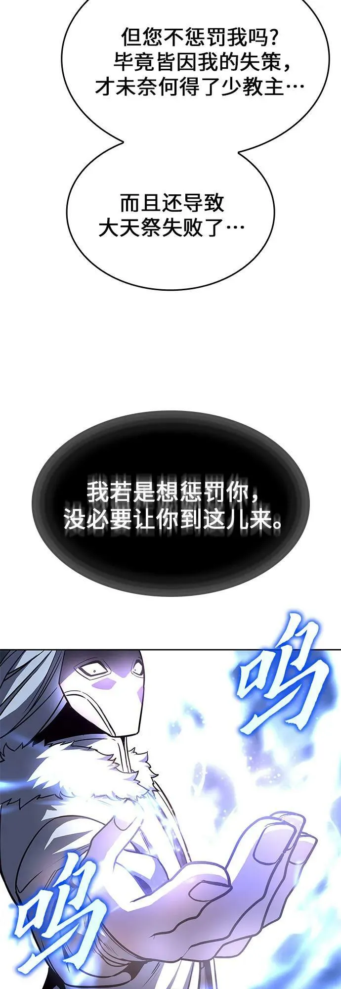 [第87话] 圣火宫（2） 第39页