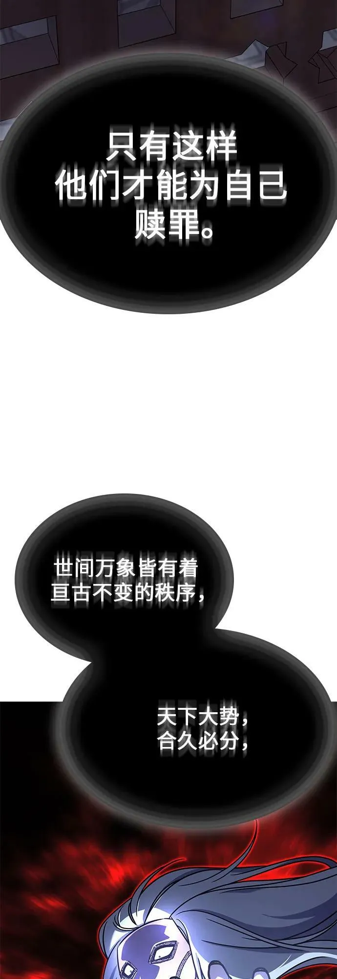 [第87话] 圣火宫（2） 第47页