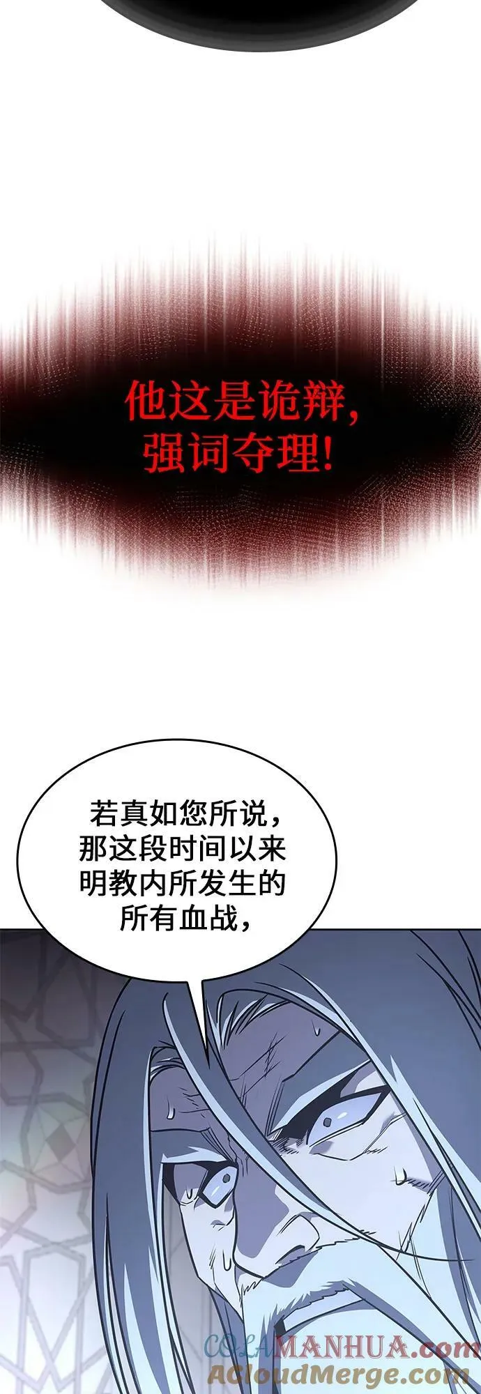 [第87话] 圣火宫（2） 第49页