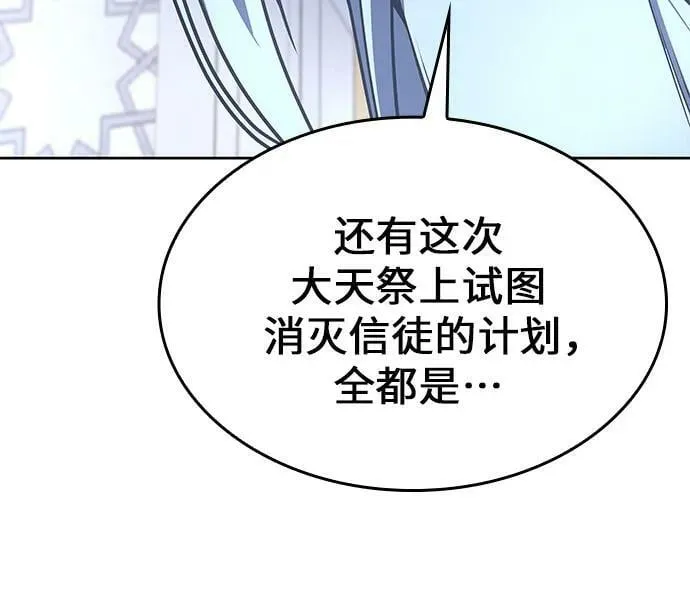 [第87话] 圣火宫（2） 第50页