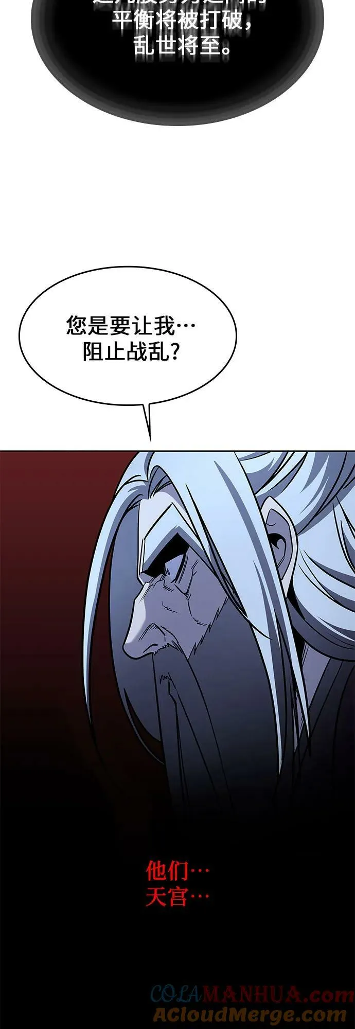 [第87话] 圣火宫（2） 第53页