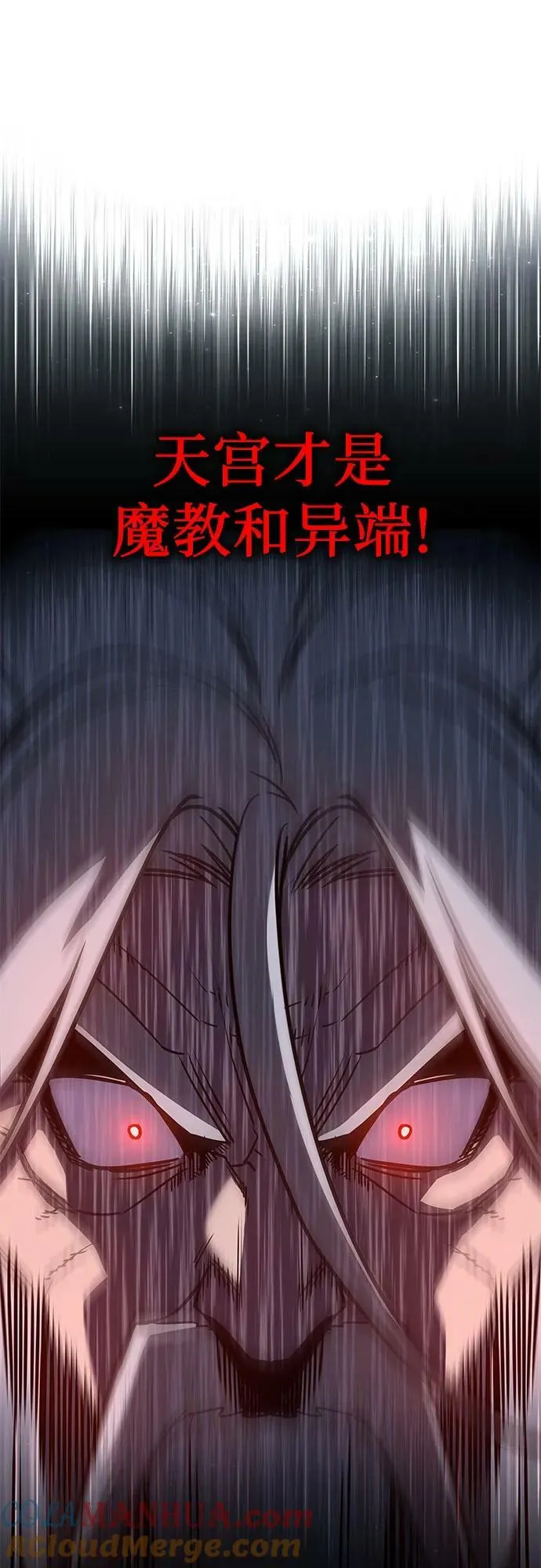 [第87话] 圣火宫（2） 第57页