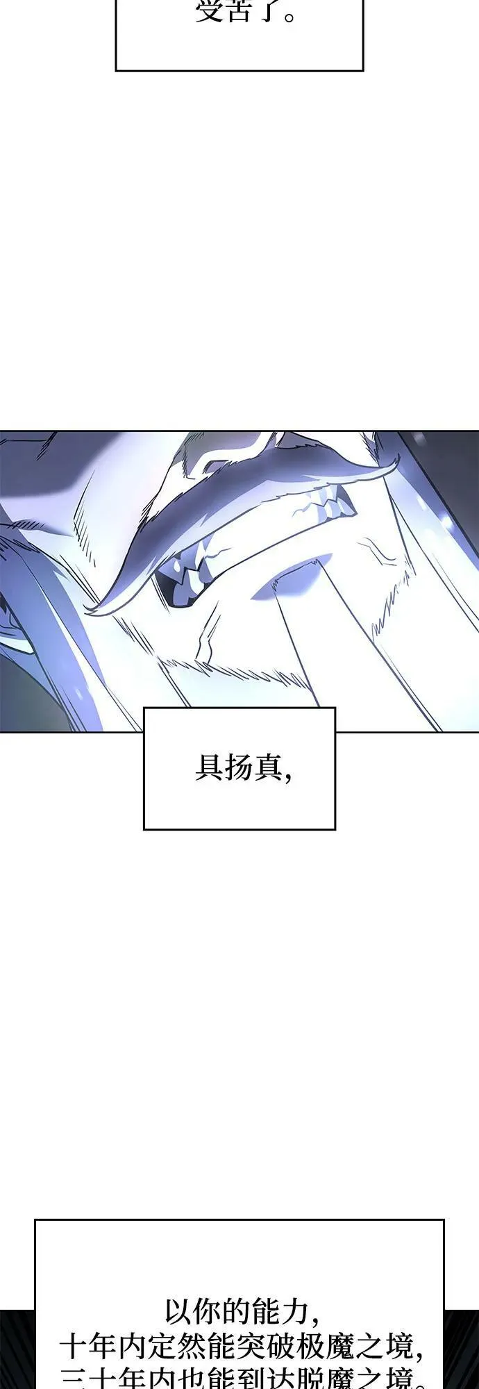 [第87话] 圣火宫（2） 第66页