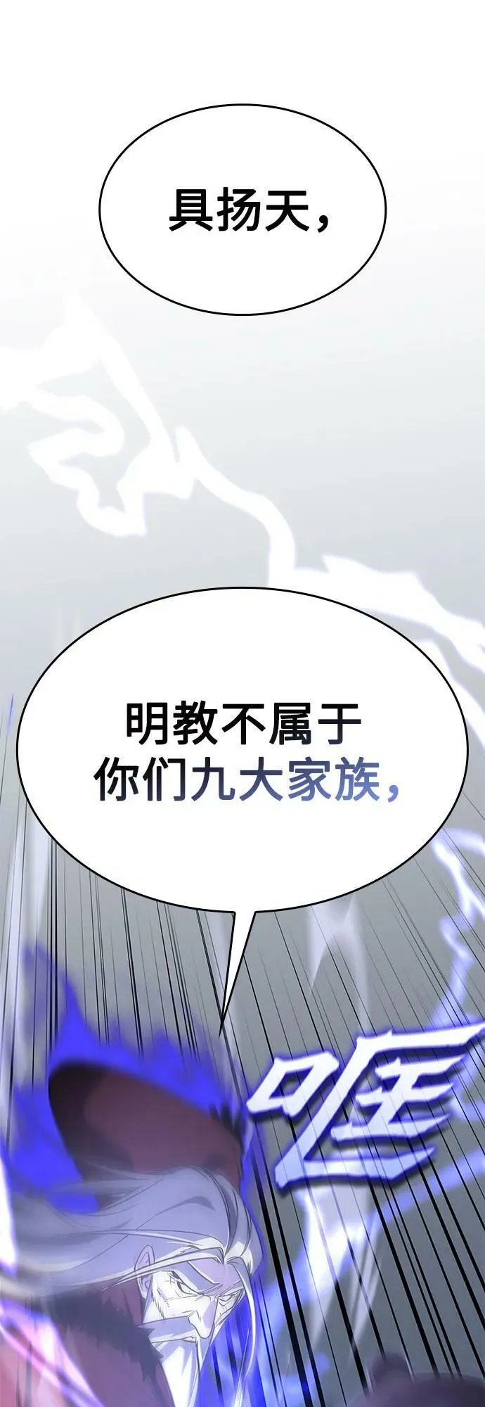[第87话] 圣火宫（2） 第72页