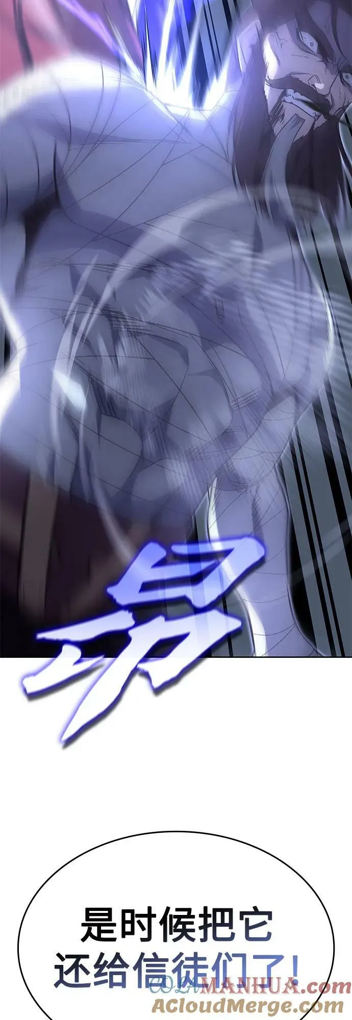 [第87话] 圣火宫（2） 第73页