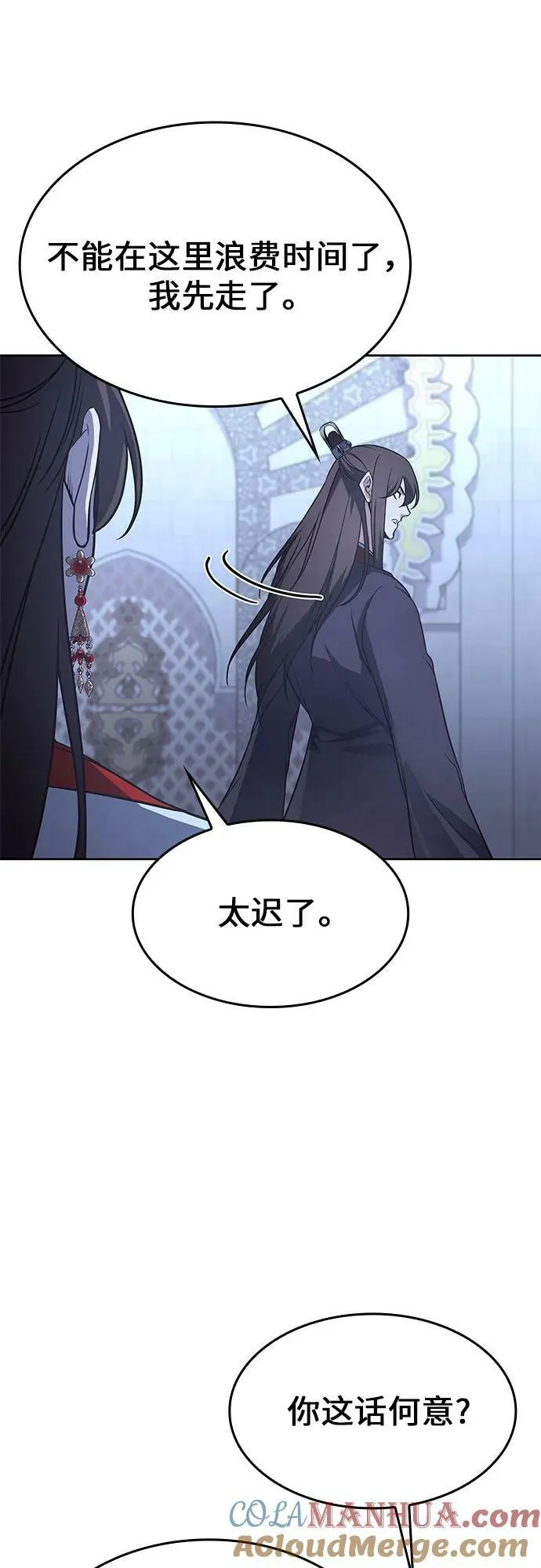 [第87话] 圣火宫（2） 第81页