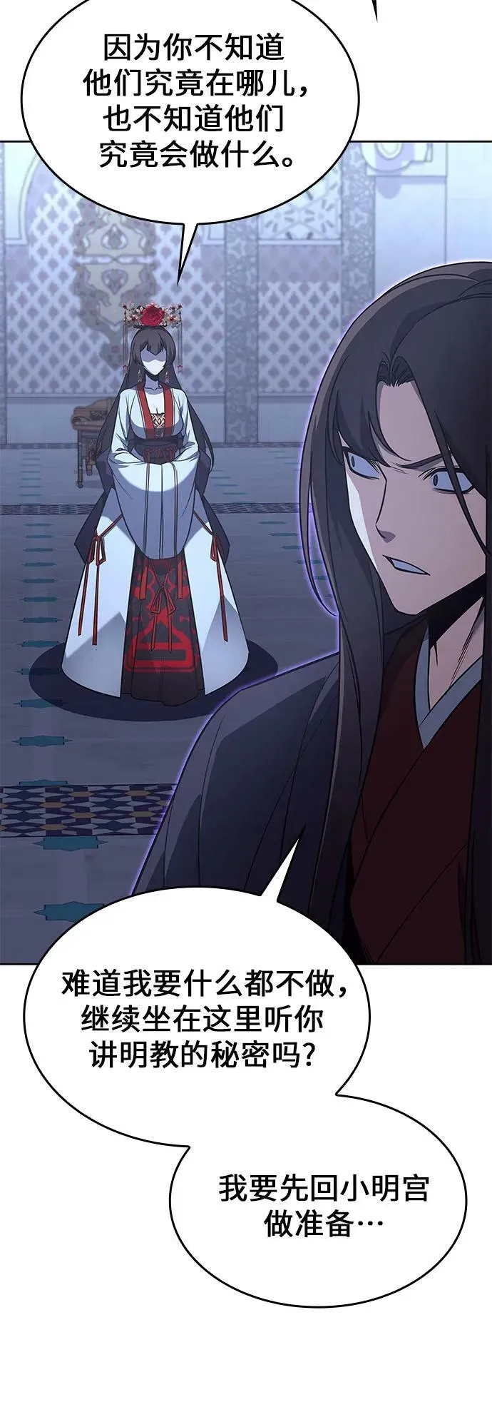 [第87话] 圣火宫（2） 第82页