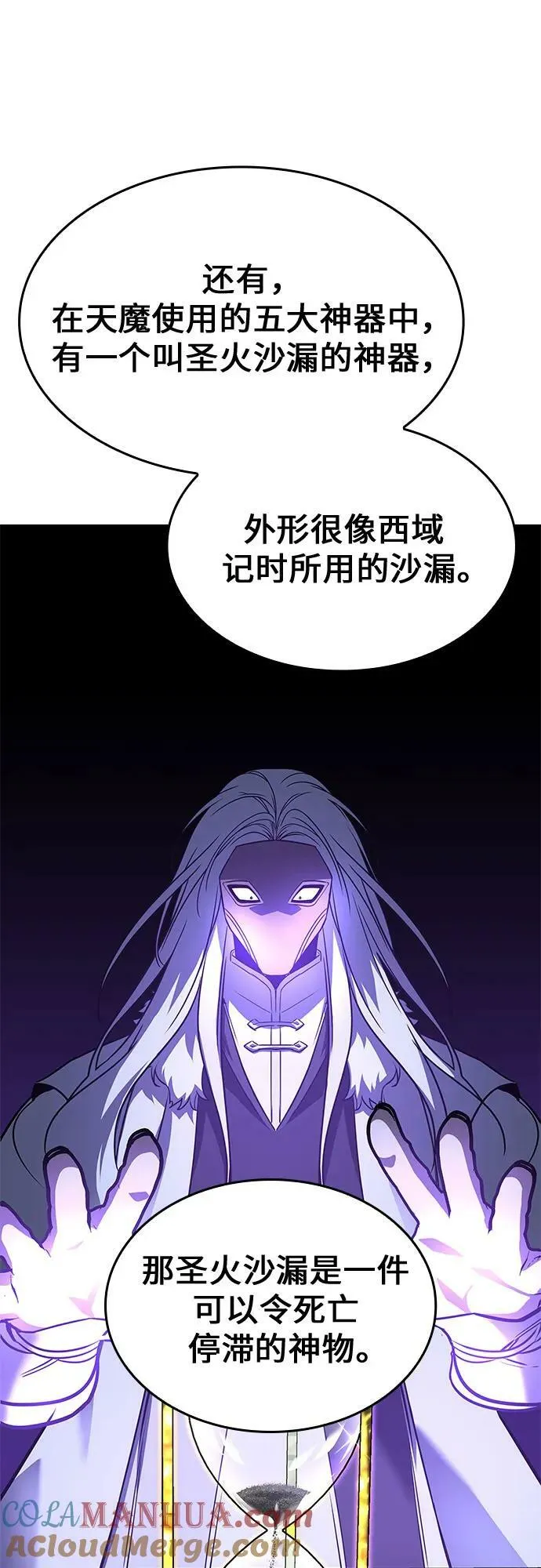 [第87话] 圣火宫（2） 第85页