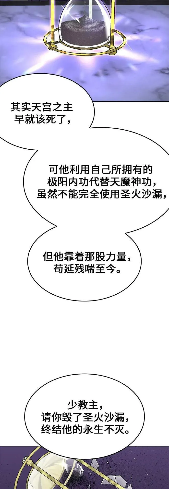 [第87话] 圣火宫（2） 第86页