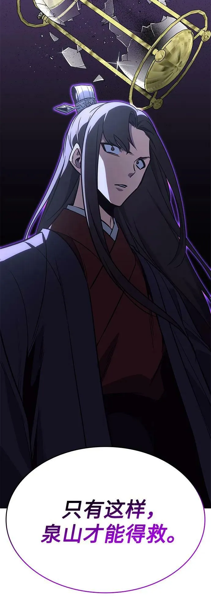 [第87话] 圣火宫（2） 第87页
