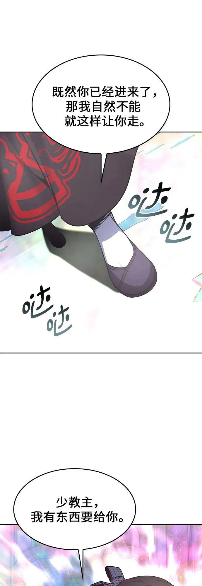 [第87话] 圣火宫（2） 第100页