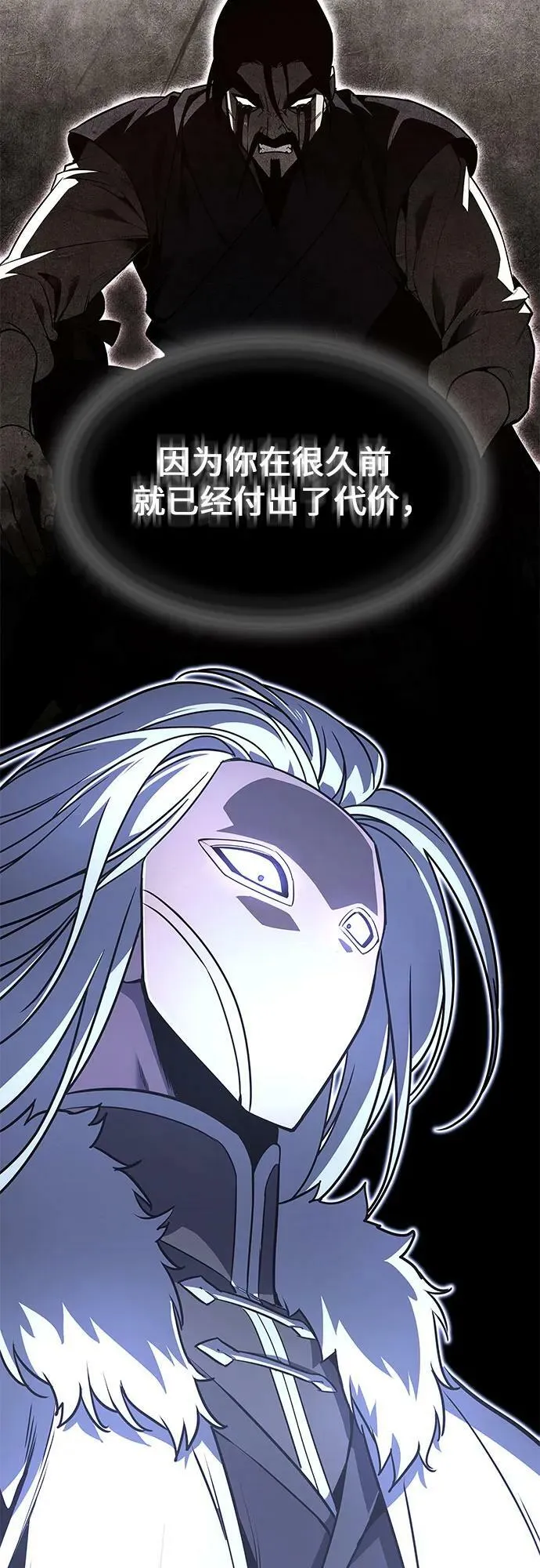 [第88话] 天宫之主（1） 第8页