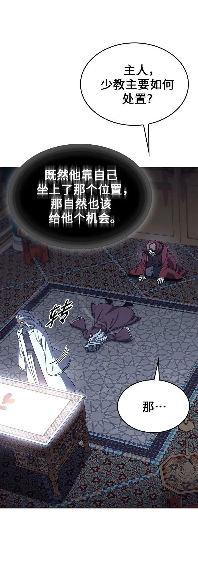 [第88话] 天宫之主（1） 第19页