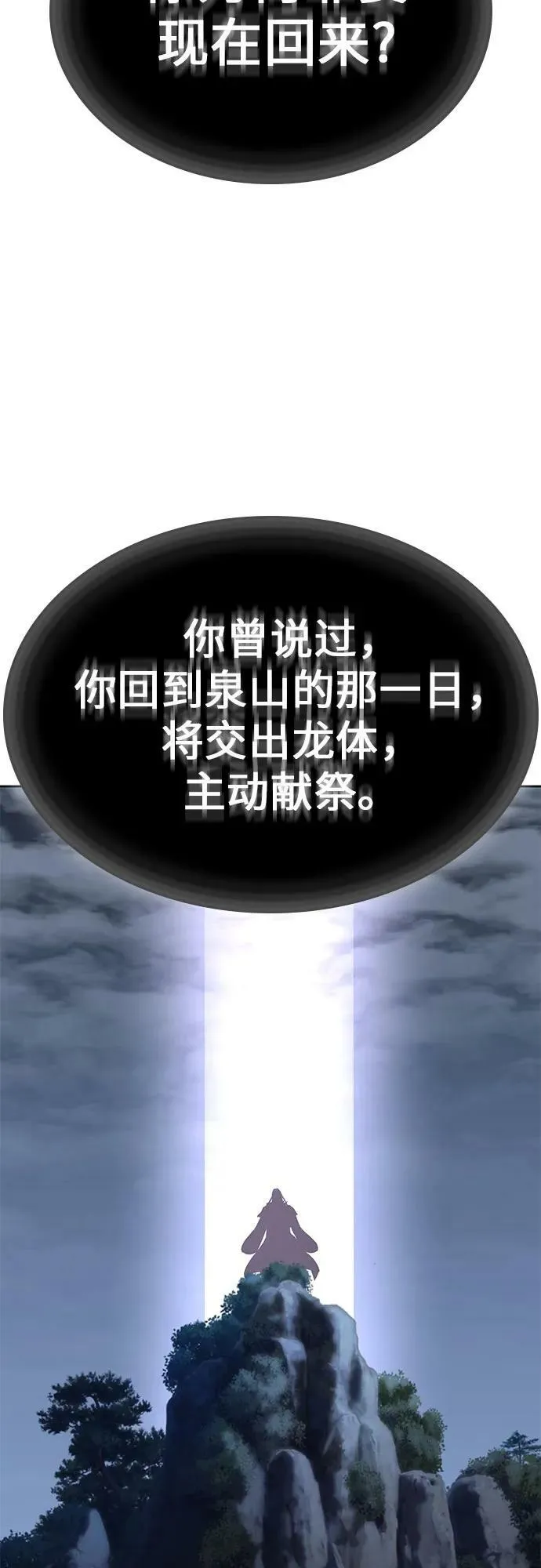 [第88话] 天宫之主（1） 第44页