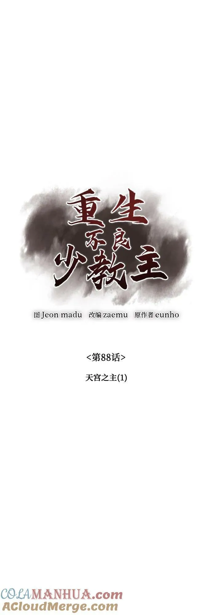 [第88话] 天宫之主（1） 第49页