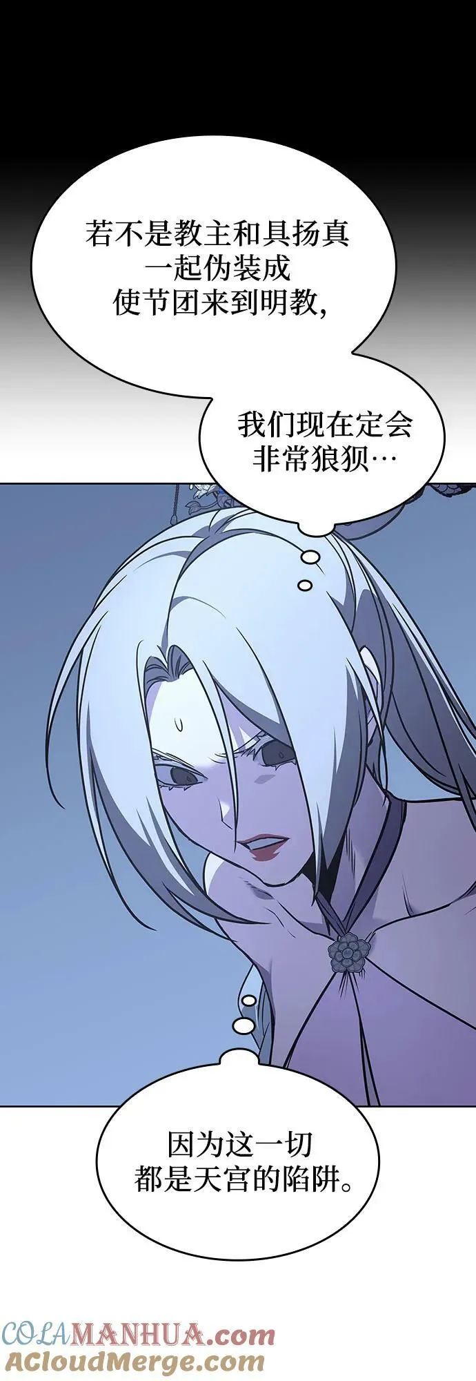 [第88话] 天宫之主（1） 第61页