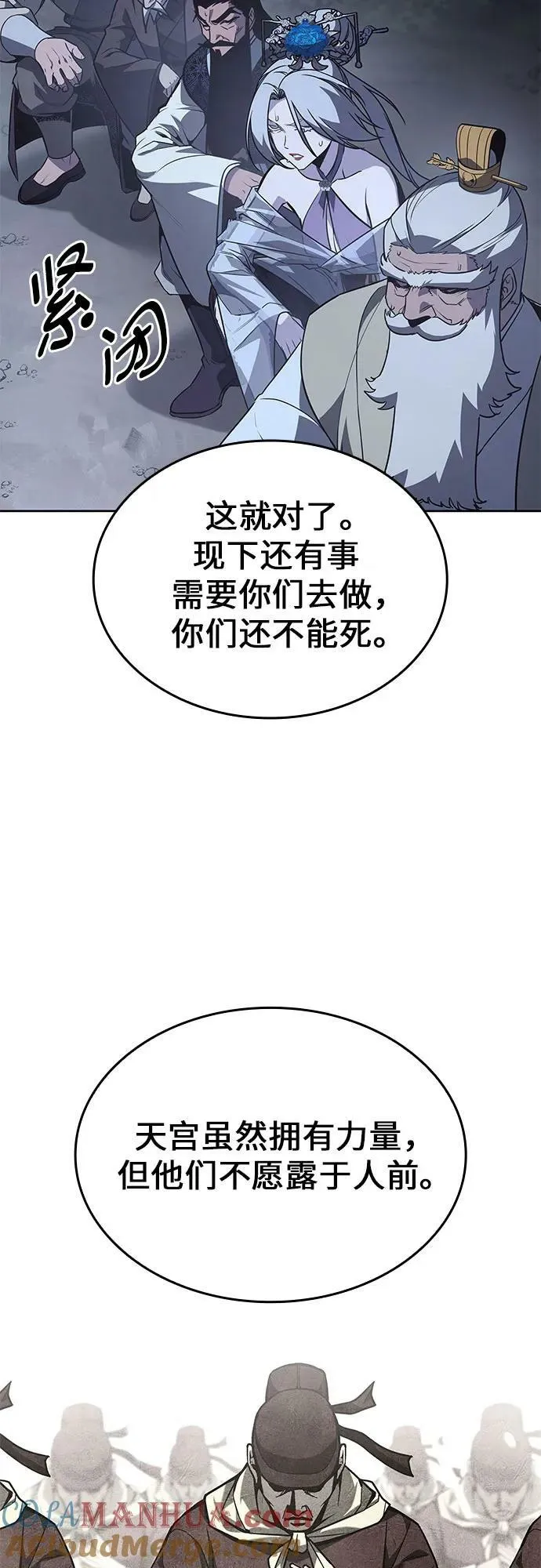 [第88话] 天宫之主（1） 第69页