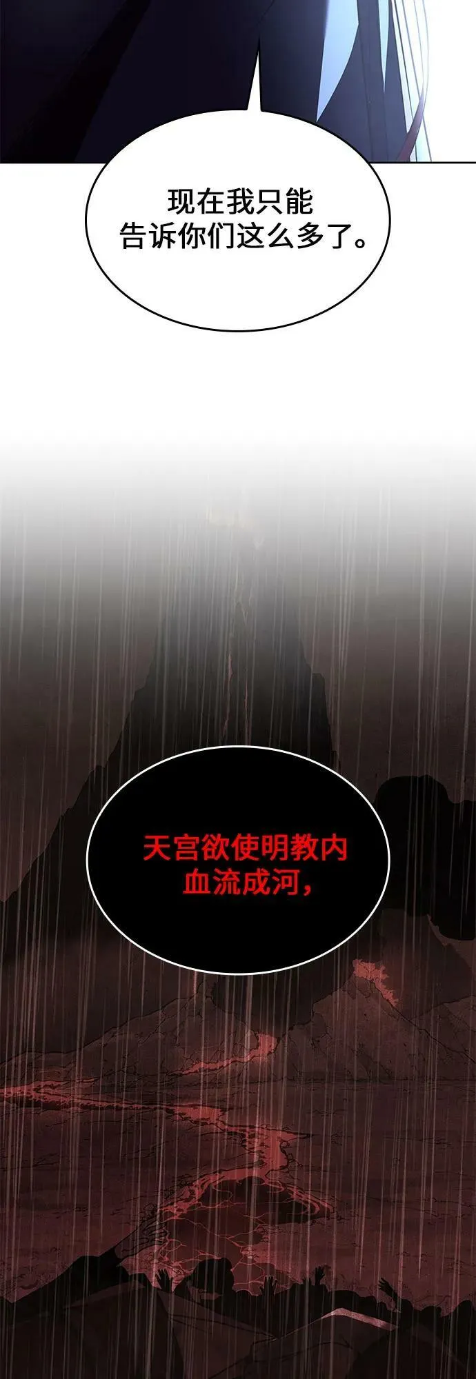[第88话] 天宫之主（1） 第72页