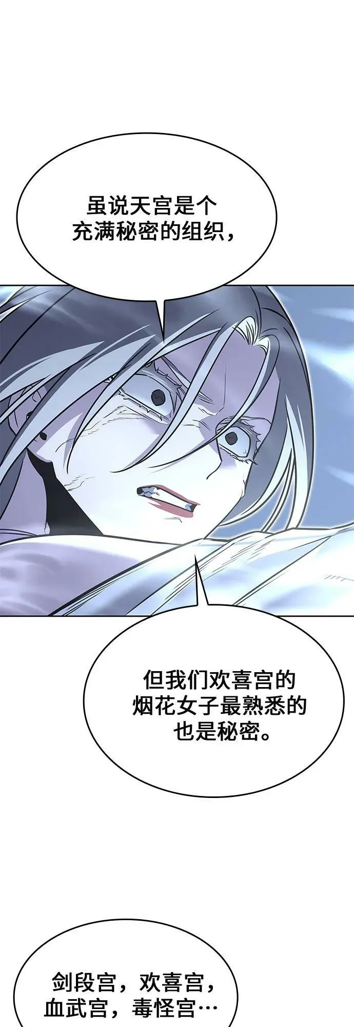 [第88话] 天宫之主（1） 第88页