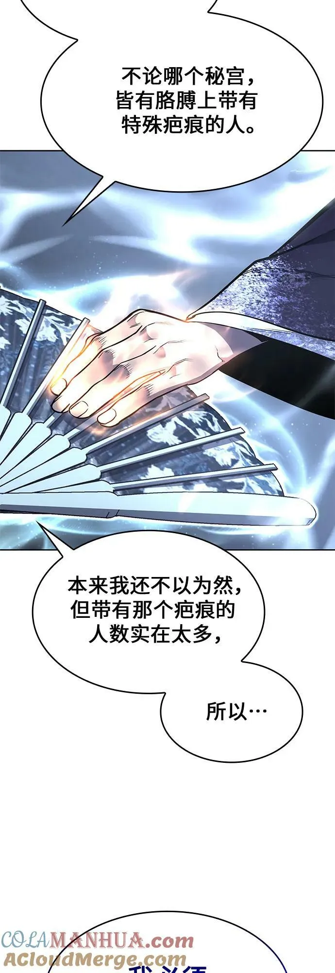 [第88话] 天宫之主（1） 第89页