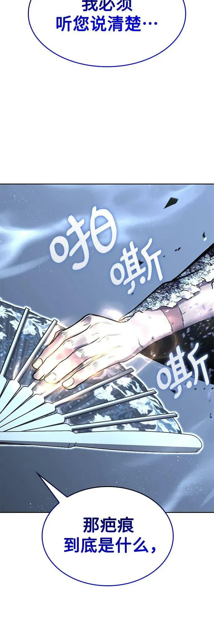 [第88话] 天宫之主（1） 第90页