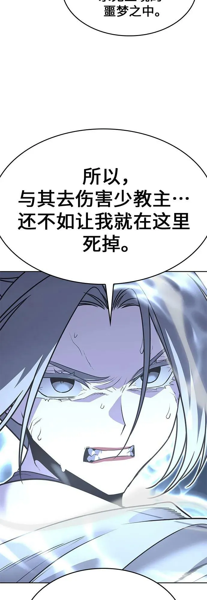 [第88话] 天宫之主（1） 第94页