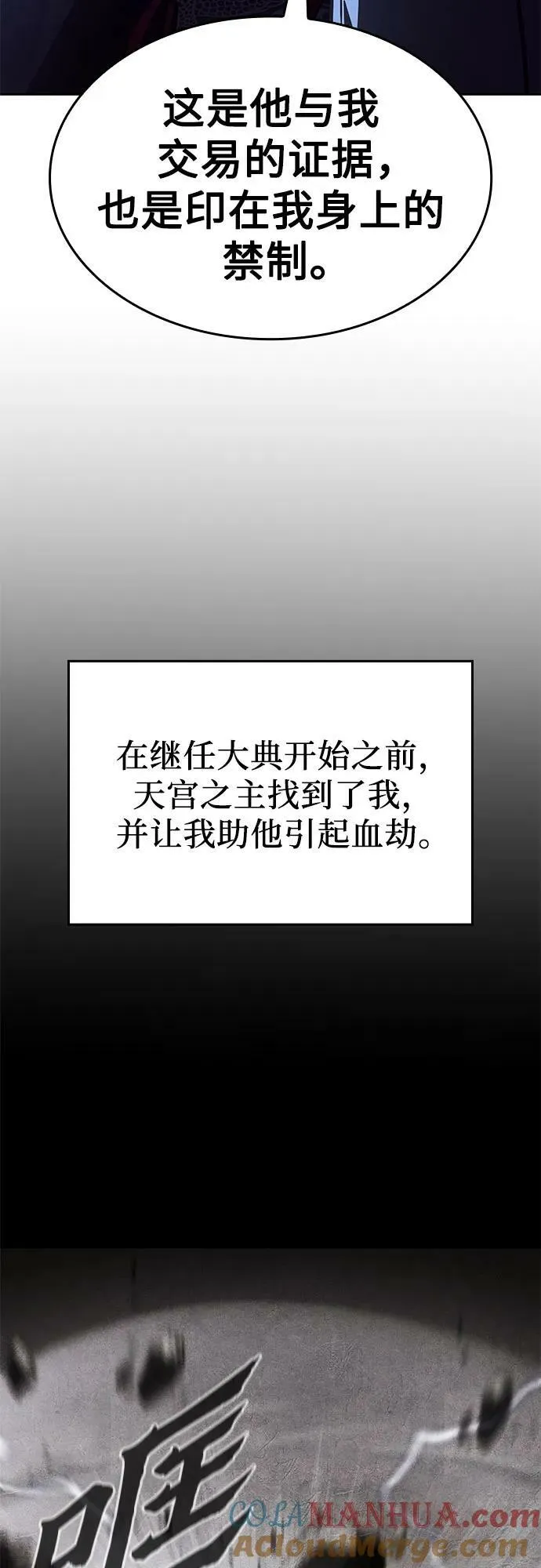 [第88话] 天宫之主（1） 第101页