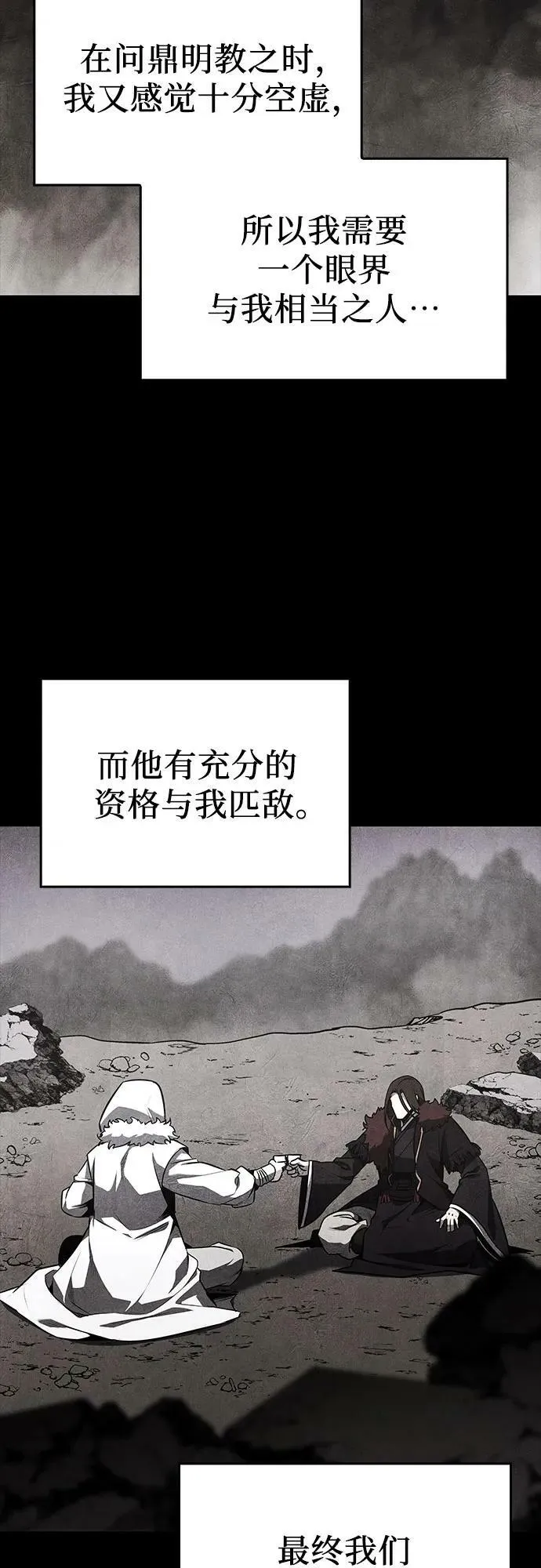 [第88话] 天宫之主（1） 第104页