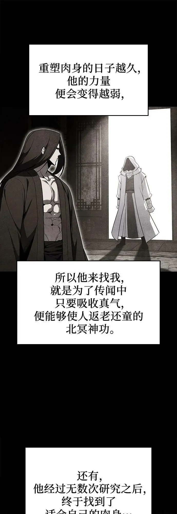 [第88话] 天宫之主（1） 第110页