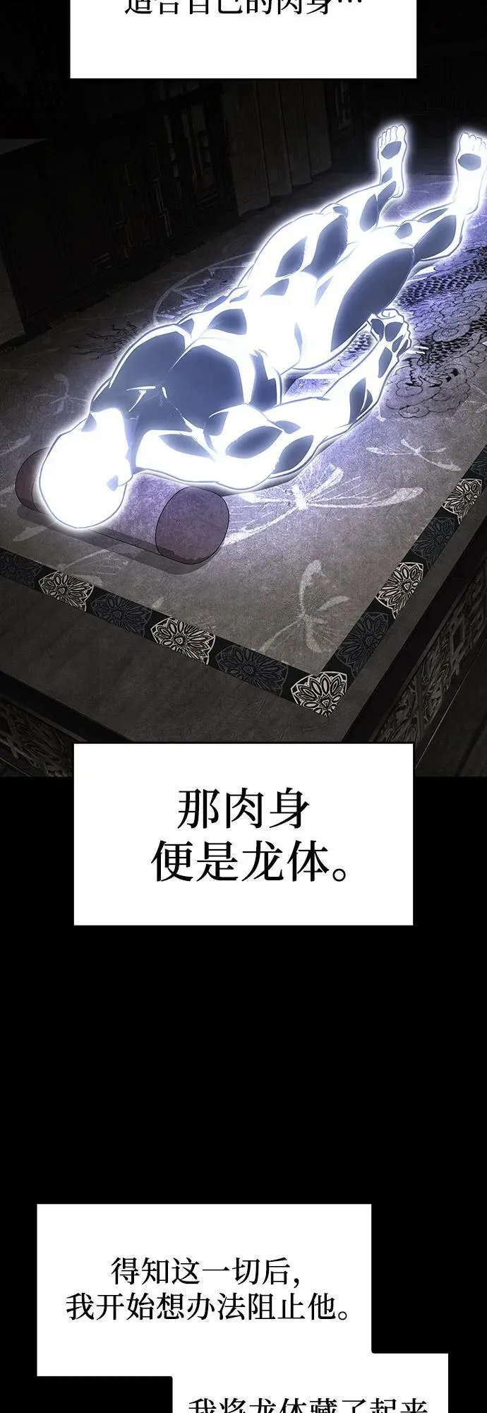 [第88话] 天宫之主（1） 第111页
