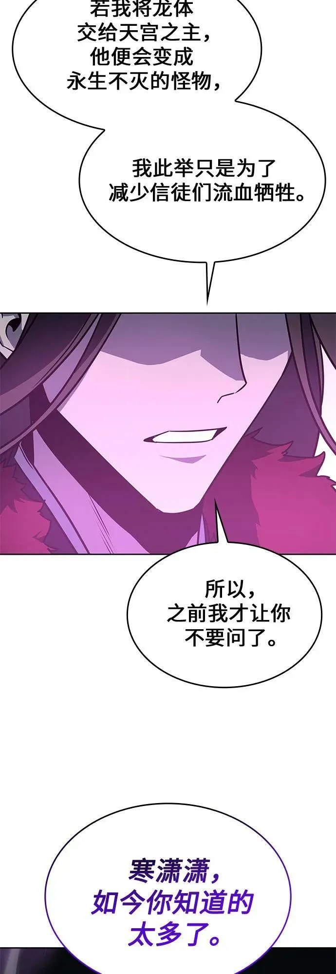 [第88话] 天宫之主（1） 第115页