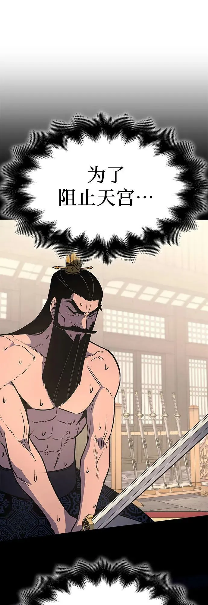 [第88话] 天宫之主（1） 第128页