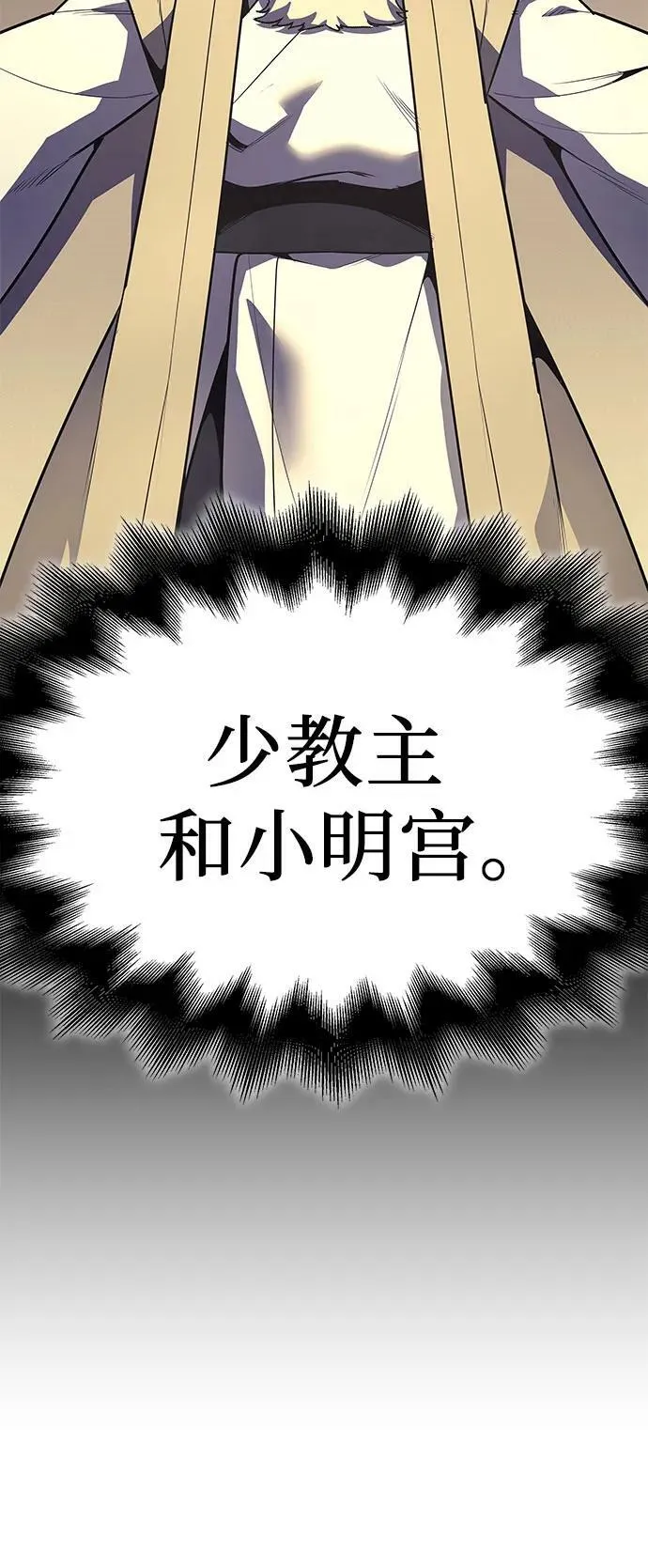 [第88话] 天宫之主（1） 第130页