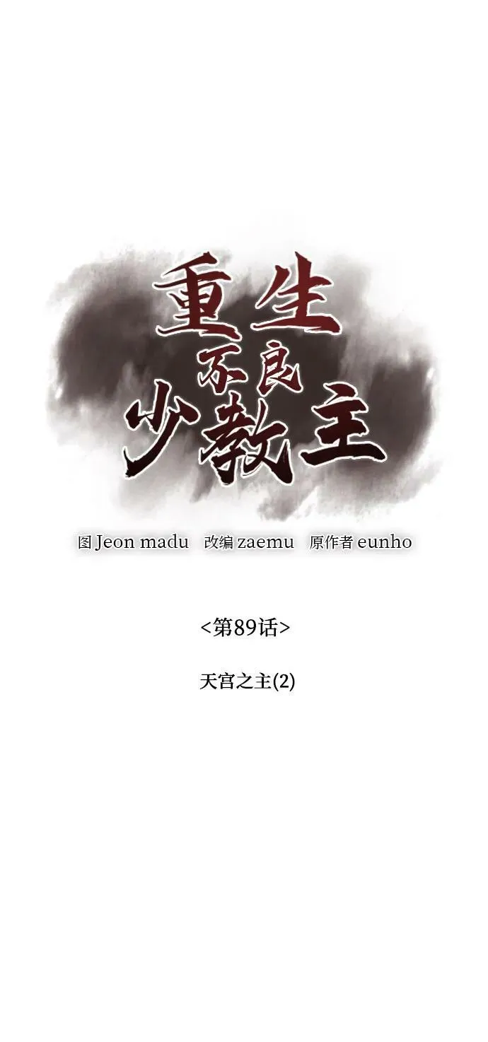[第89话] 天宫之主（2） 第16页