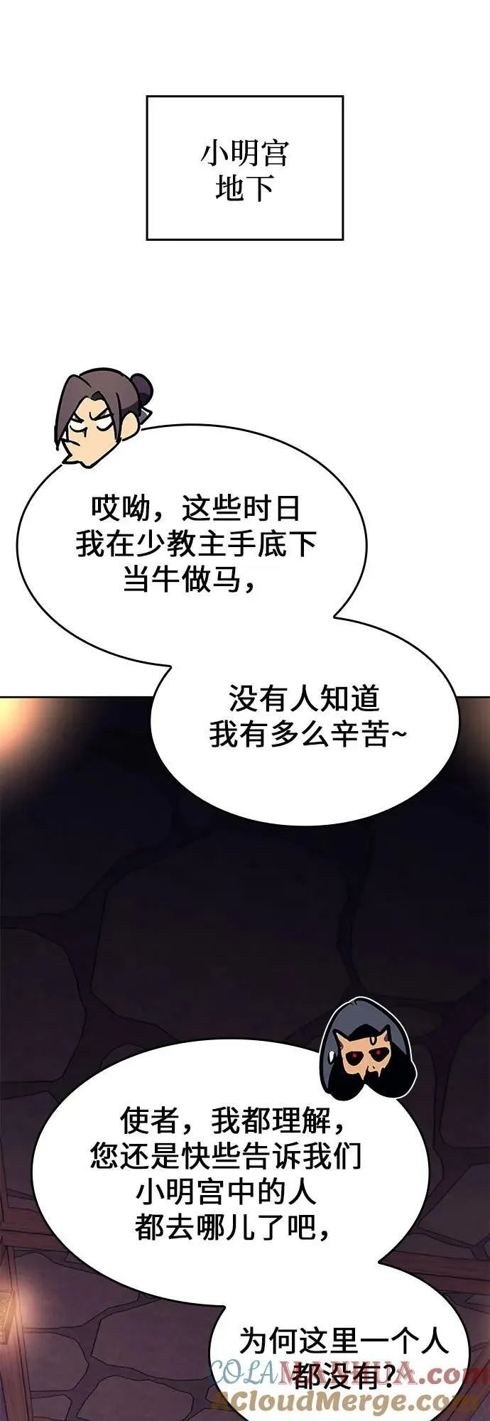 [第89话] 天宫之主（2） 第17页