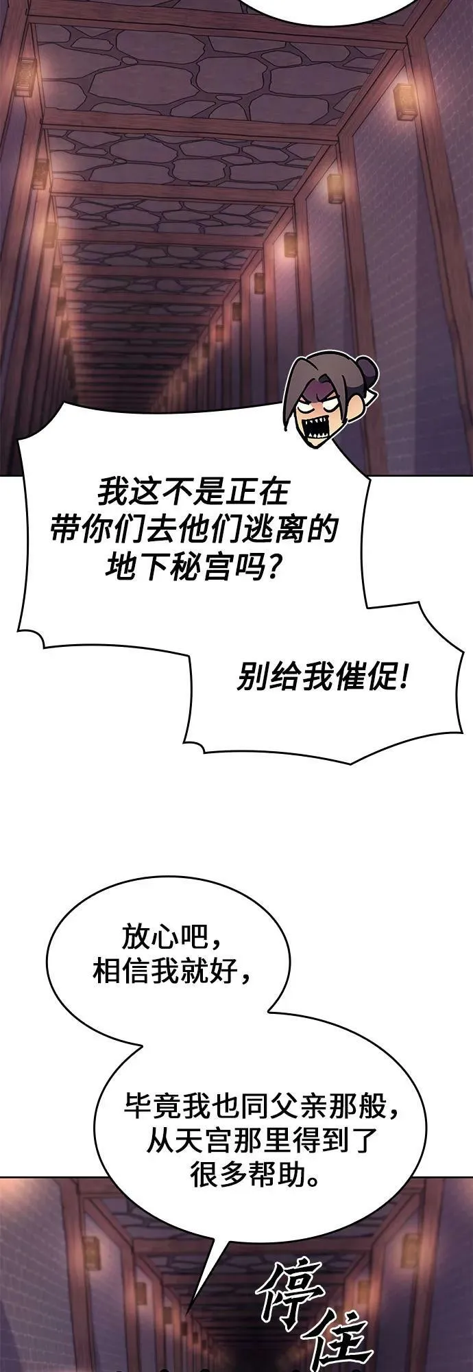 [第89话] 天宫之主（2） 第18页