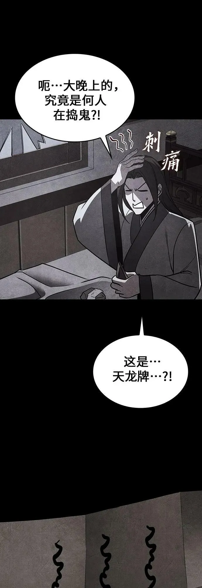 [第89话] 天宫之主（2） 第24页