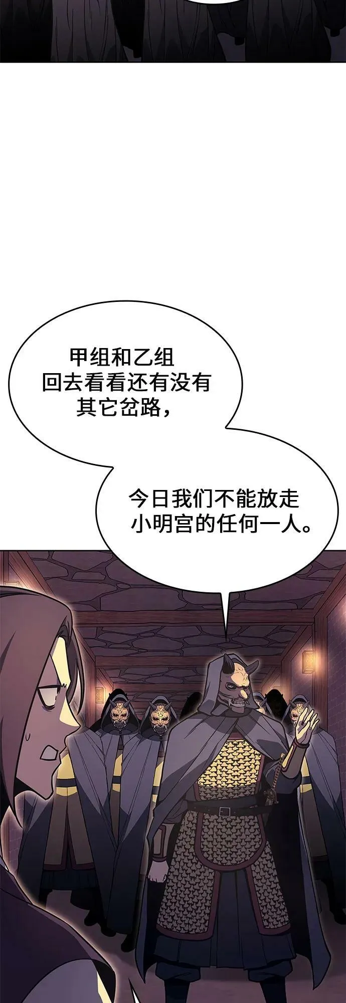 [第89话] 天宫之主（2） 第30页