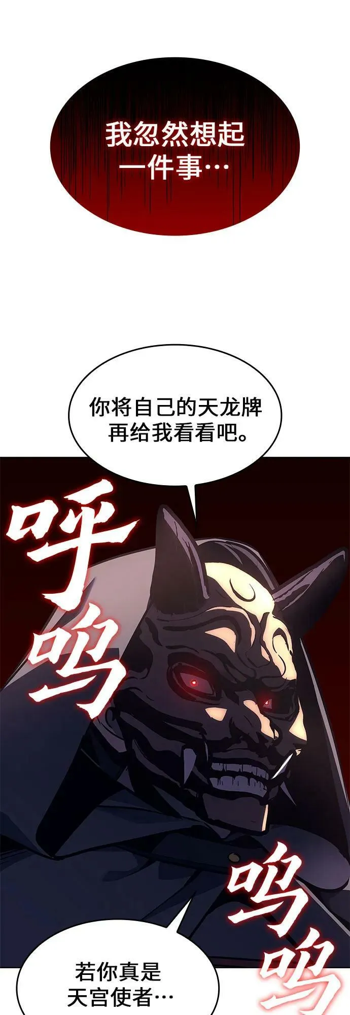 [第89话] 天宫之主（2） 第32页