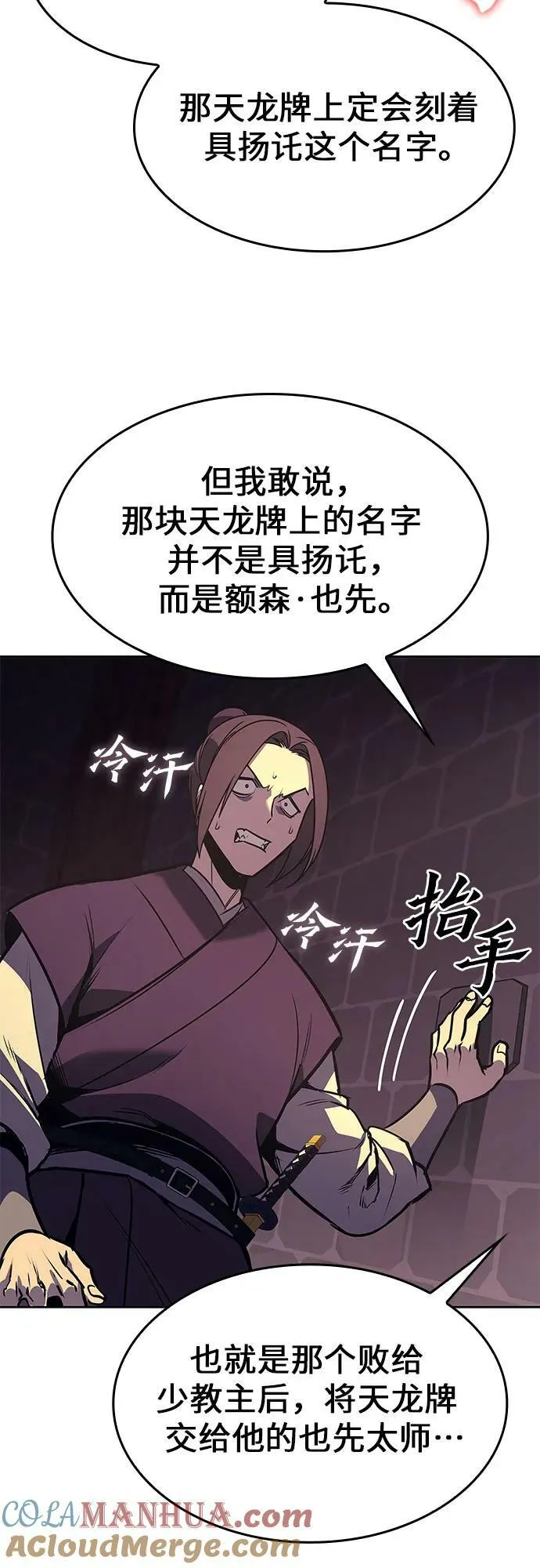 [第89话] 天宫之主（2） 第33页